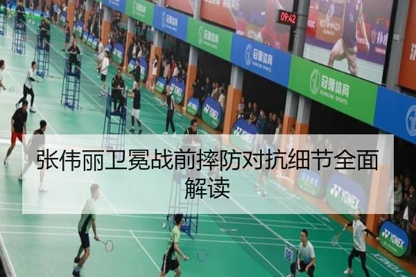 张伟丽卫冕战前摔防对抗细节全面解读