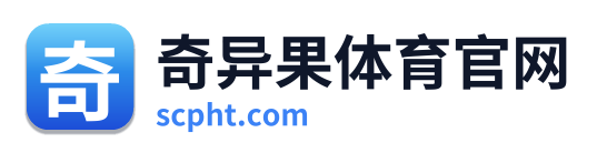 奇异果体育官网 Logo